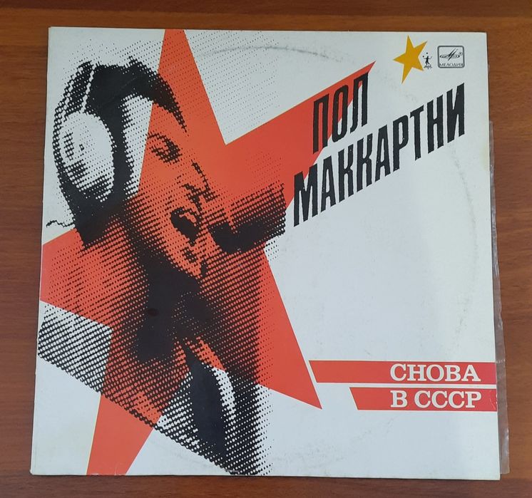 Дві платівки Пол Маккартні