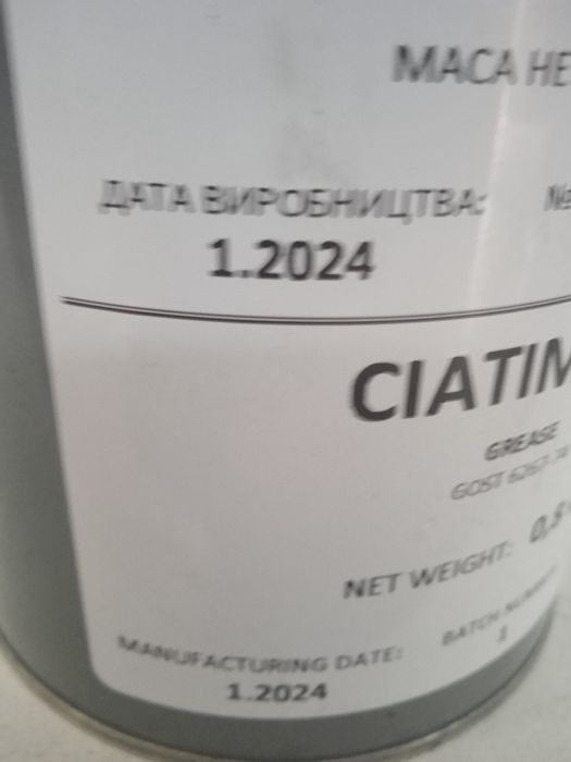 Смазка Циатим 201