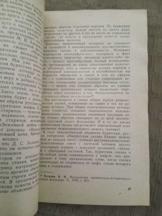 Р П Матвеев Русский фольклор Сибири исследования и материалы 1981
