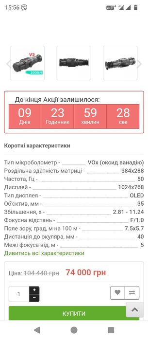 (IRAY) Saim SCT 35 V2 тепловізійний приціл