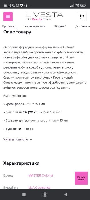 Фарба Master Colorist