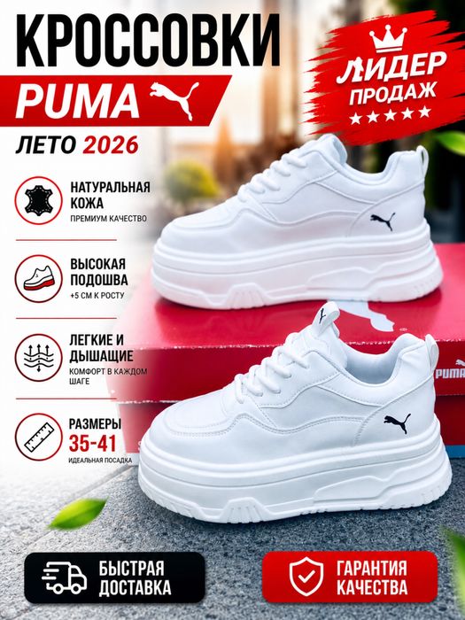 Puma женские белые кроссовки на платформе стильные размеры 35-41 Новая летняя колекция/женские Puma на высокой подошве/ белые красовки