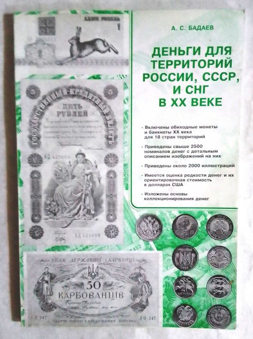 Каталог банкнот и монет россии, ссср и республик