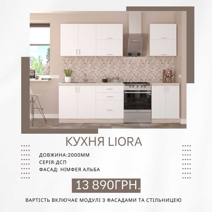 Недорого за найкращою ціною заводська кухня