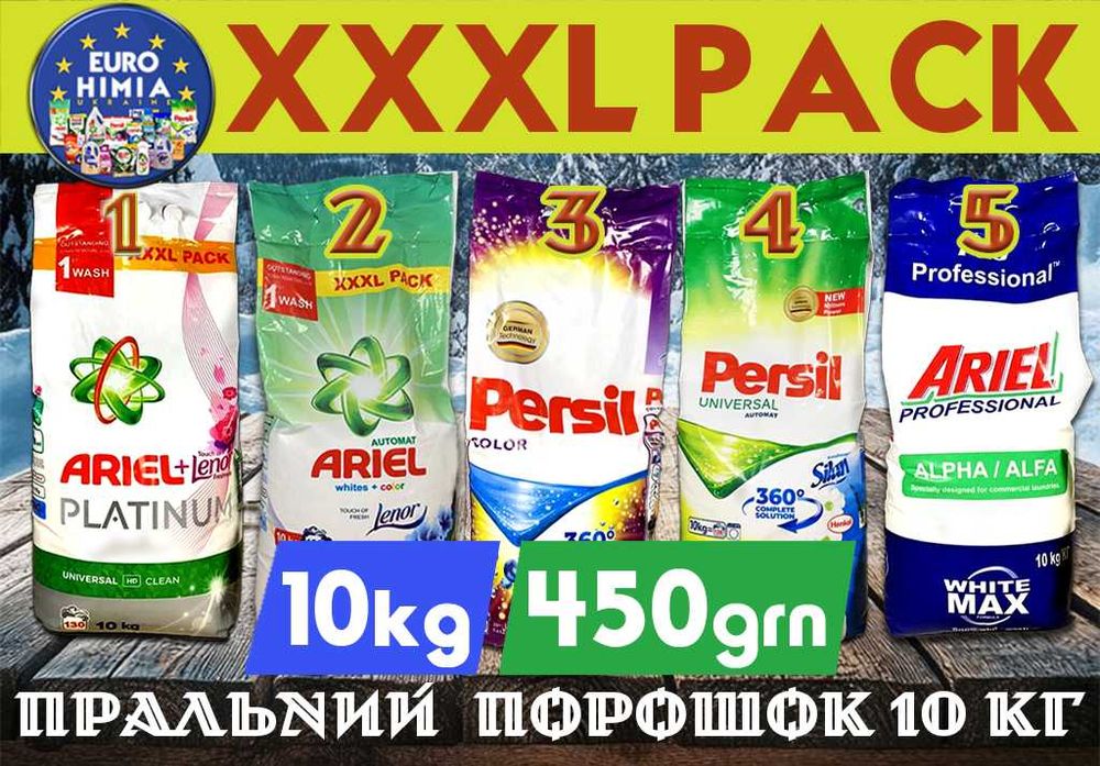 Пральний порошок персіл аріель persil ariel 10кг