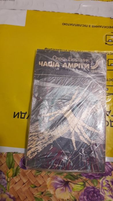 Олесь Бердник  книги