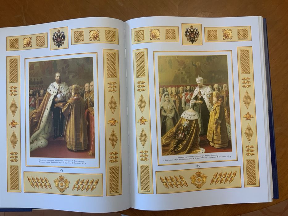 Книга «Россия державная» / Подарункове видання/ Історія, геральдика.