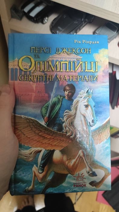 Персі Джексон і Олімпійці Повна Серія. Рік Ріордан
