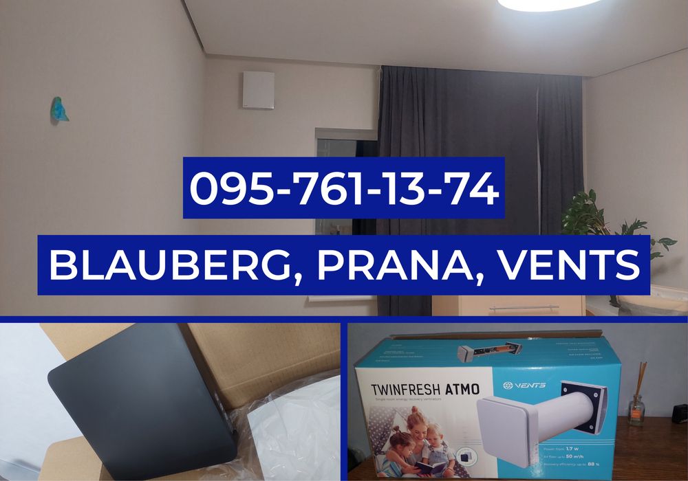 Недорого‼️ Рекуператор Prana, Blauberg, Vents | продаж та монтаж