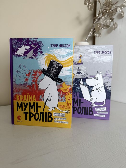«Країна мумі-тролів» ч.1,2