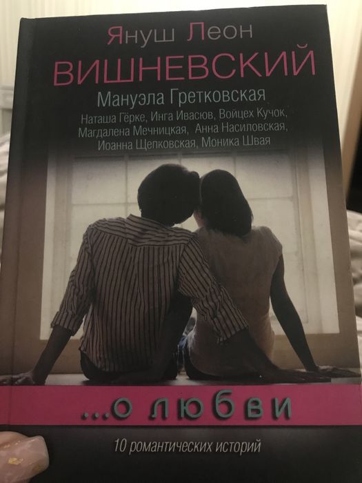 О. Вишневский. Интересная книга