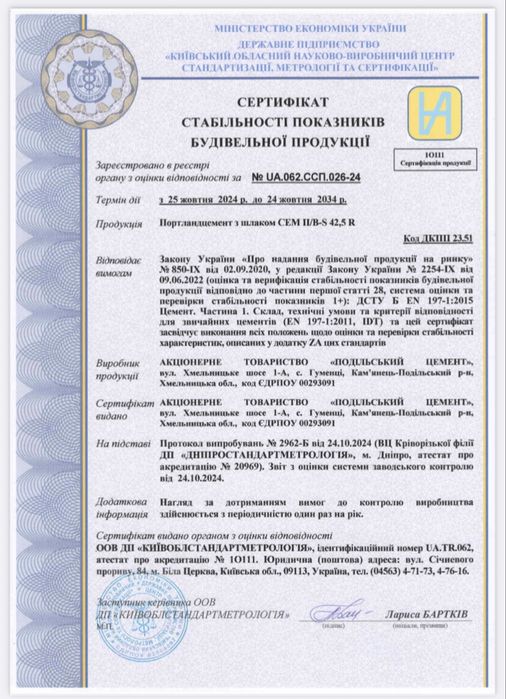 Цемент 500 Семаrk ПЦ 1/А-К(Ш-В) Камянець-Подільський М 500