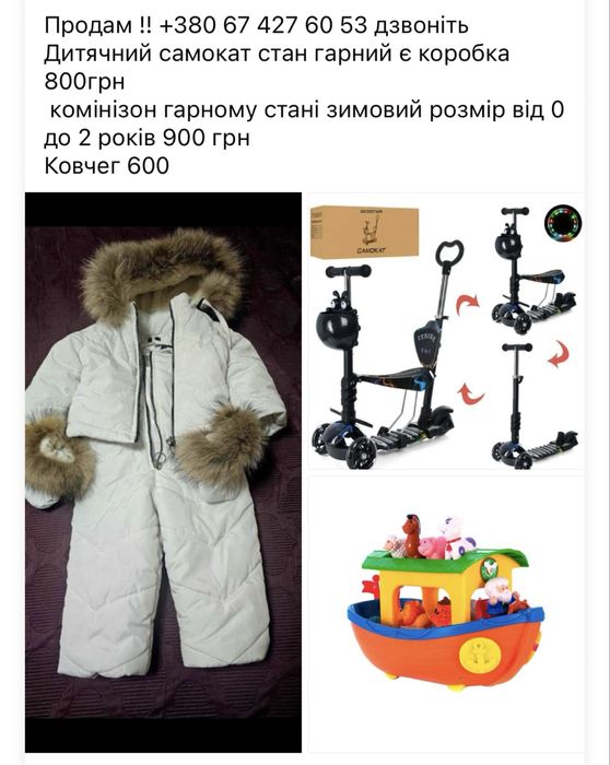 Продам комінізон ковчег і самокат всьо по телефоні