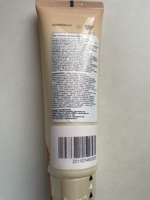 Сонцезахисний крем holy land SUNBRELLA