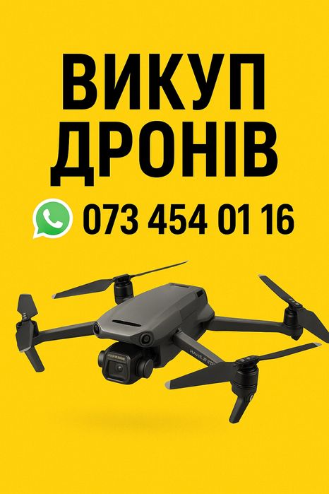 Продати Квадрокоптер Mavic 3t, 3pro, 3e, 3