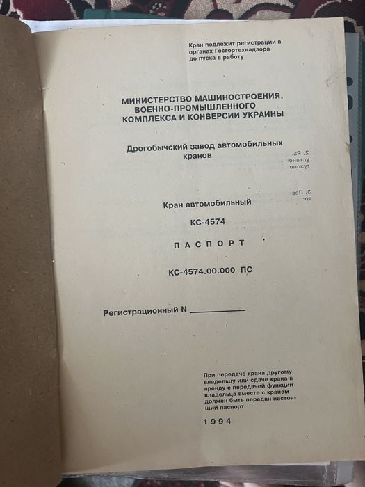 Документи на автокран