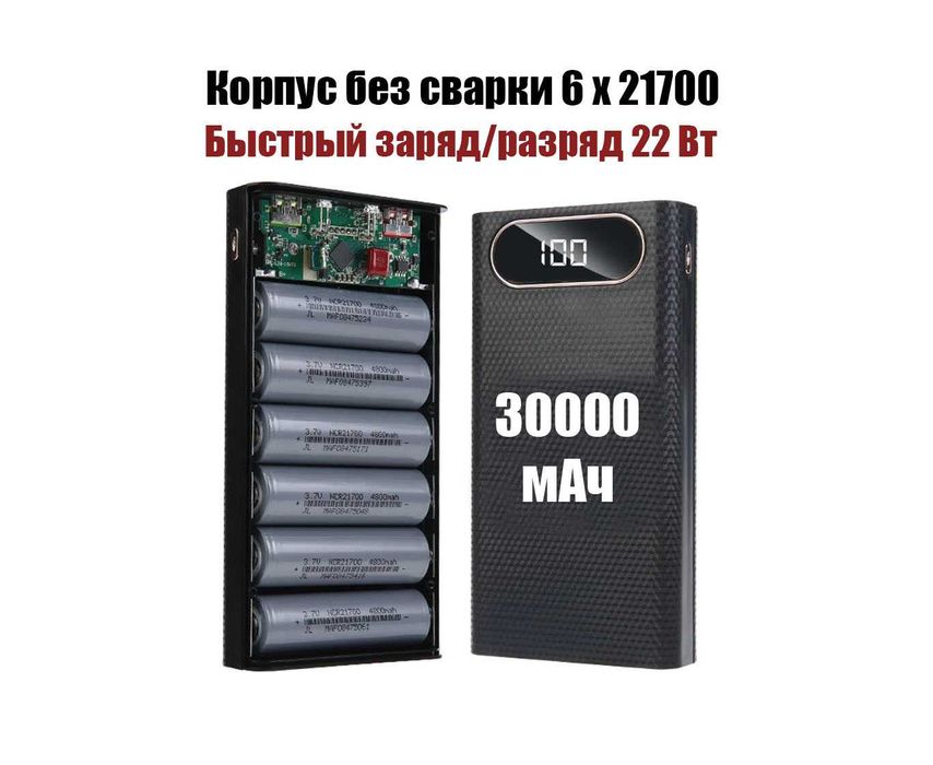 Корпус Повербанка 10Вт 3х18650 10500мА/ч - 3/6/8*18650, 4/6/8*21700