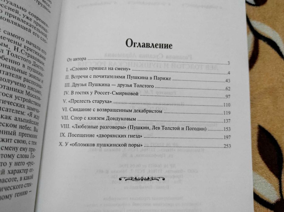 Лев Толстой и пушкинская россия. 2000