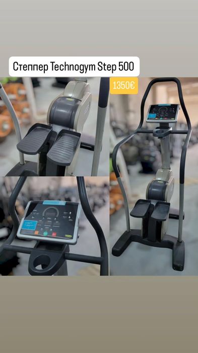 Професійний степпер technogym step 500 led