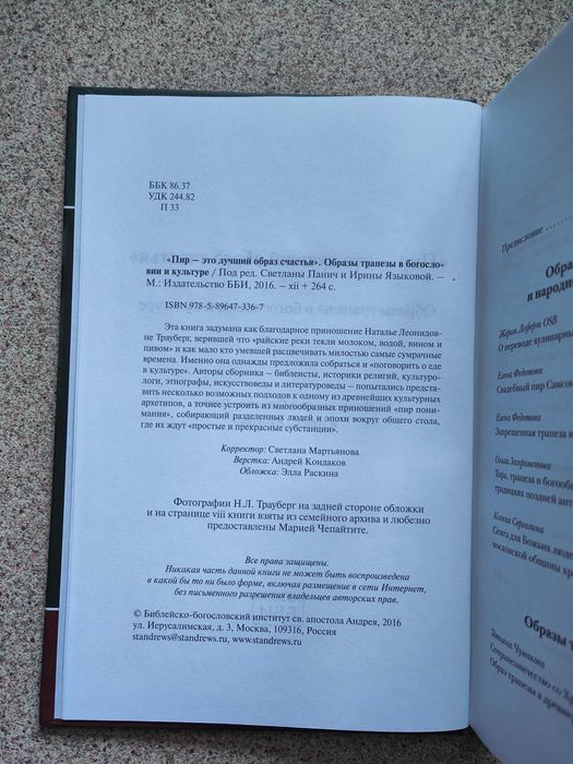 Пир - это лучший образ счастья. Образы трапезы в богословии и культуре