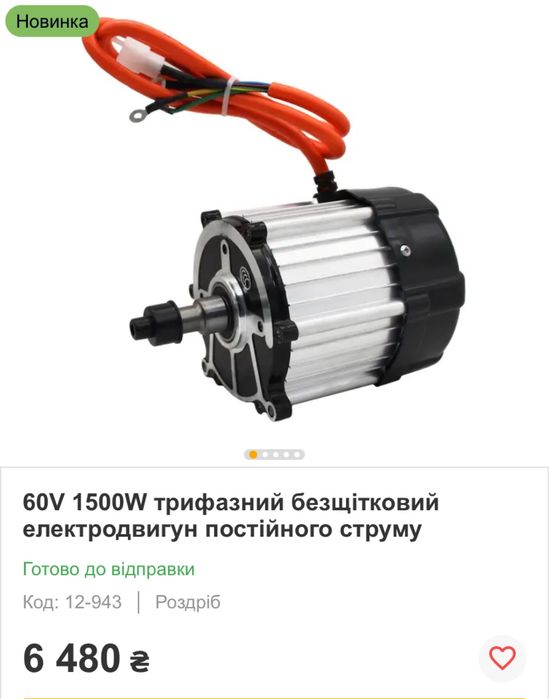 Продам bldc електродвигун(електромотор) 60в 1500вт