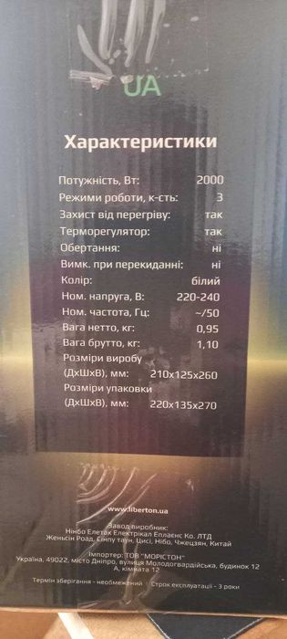 Тепловентилятор Liberton LFH-5400. Новый.