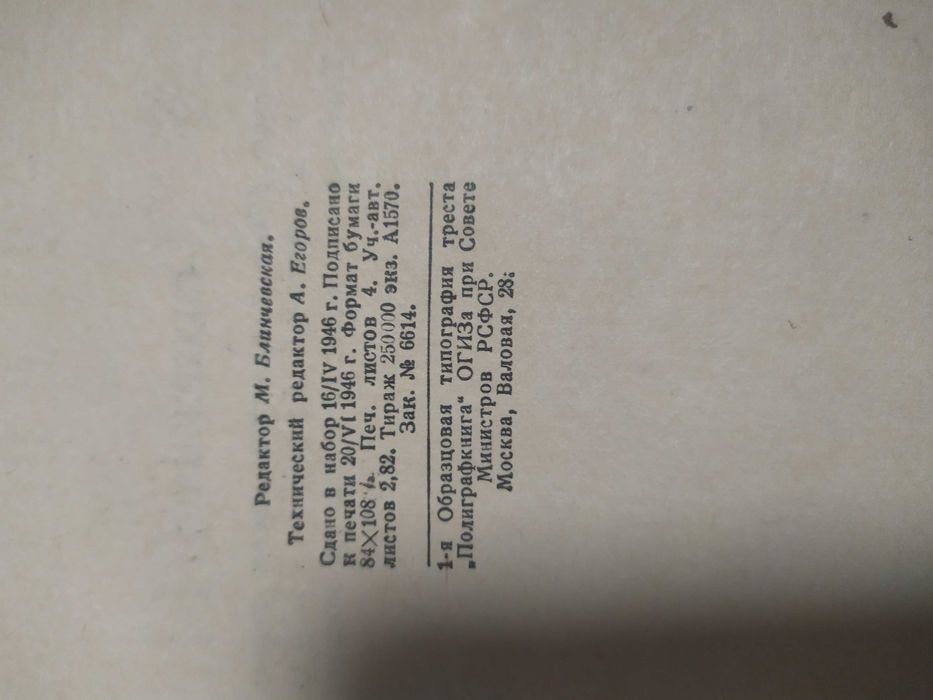 Книги ОГИЗ:Тургенев,"Певцы",Лесков "Левша",