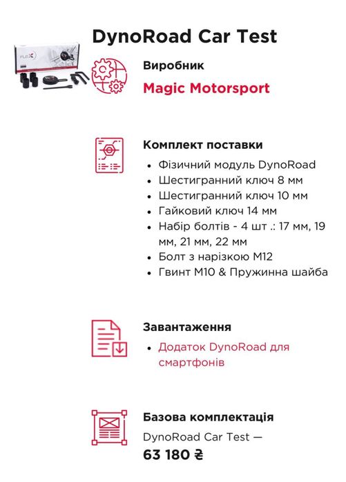 Портативний діностенд DynoRoad Car Test  Magic Motorsport ( FLEX)