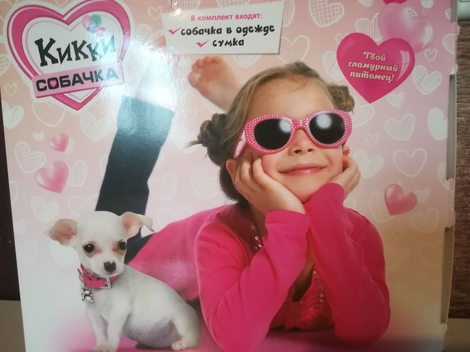 Собачка Кикки 16 см в сумочке.В коробке 24-25 см.Мягкая игрушка