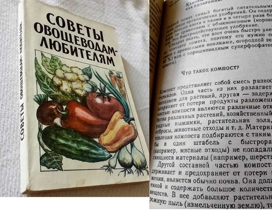 Азбука садовода. Справочник садовода. Советы овощеводам-любителям