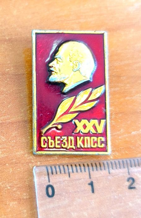Продам знак ХХV съезд КПСС