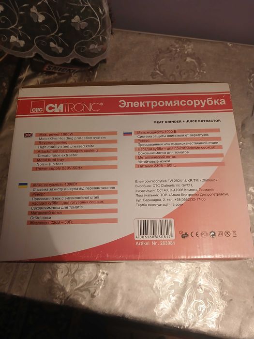 Електро мясорубка