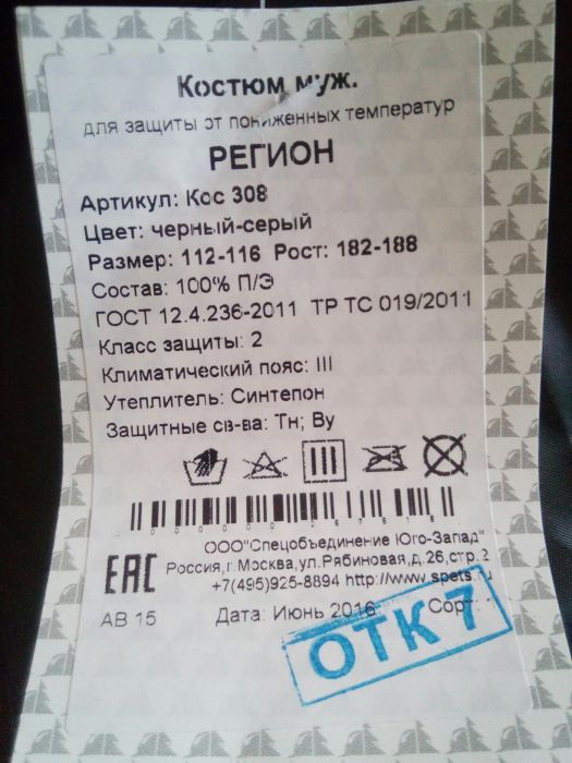 Костюм рабочий, р.56-58