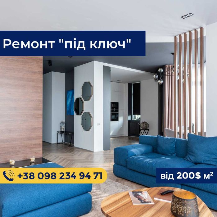 Ремонт квартир, офисов, домов, магазинов - в Киеве и обл