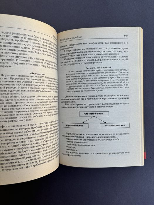 Психология деловых конфликтов