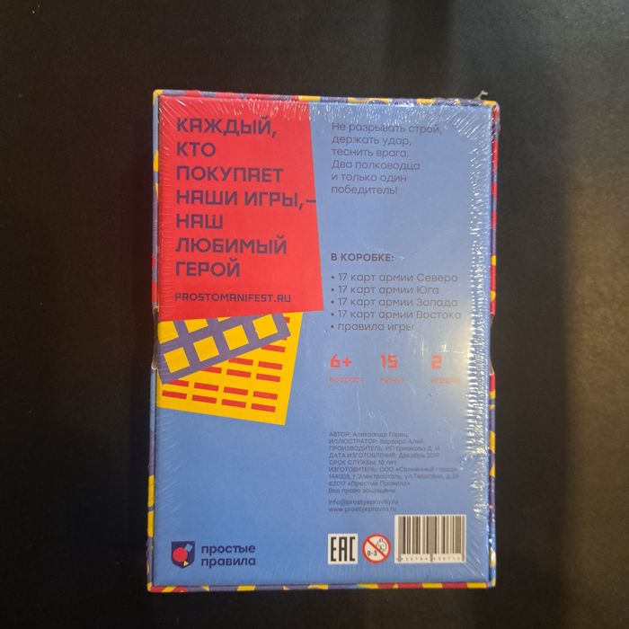 Настольная игра Встречный бой