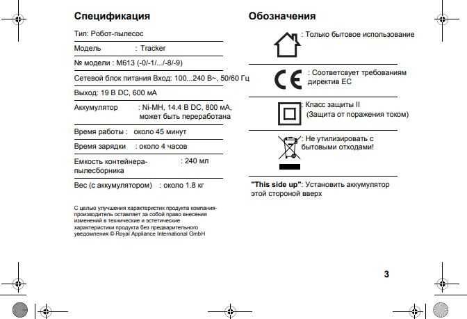 Робот пилосос Dirt Devil M613