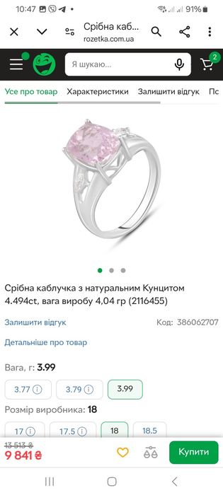 Каблучка срібна. Натуральний кунцит.- розм 20