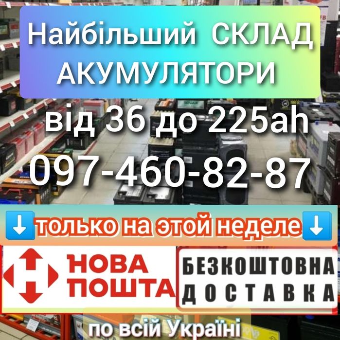 СКЛАД Акумулятор 60ah 74ah 75ah 80ah 100ah 110ah 140ah 200ah 225ah GEL