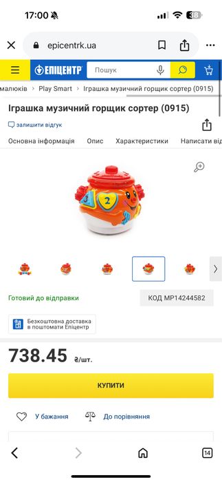 Нова запакована іграшка «Веселий горщик» від limo toy