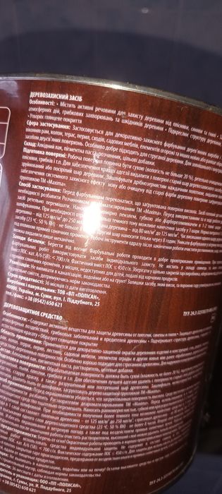 Деревозахисний засіб (лак для дерева) 2,5л Maxima горобина