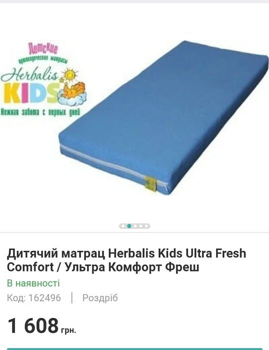 Детский матрас /Дитячий матрац Herbalis Kids Ultra Fresh Comfort