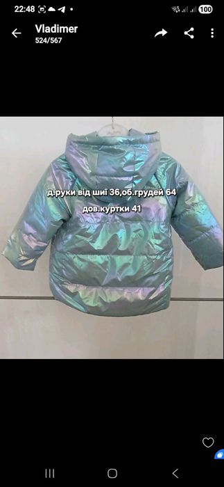 Куртка для дівчинки