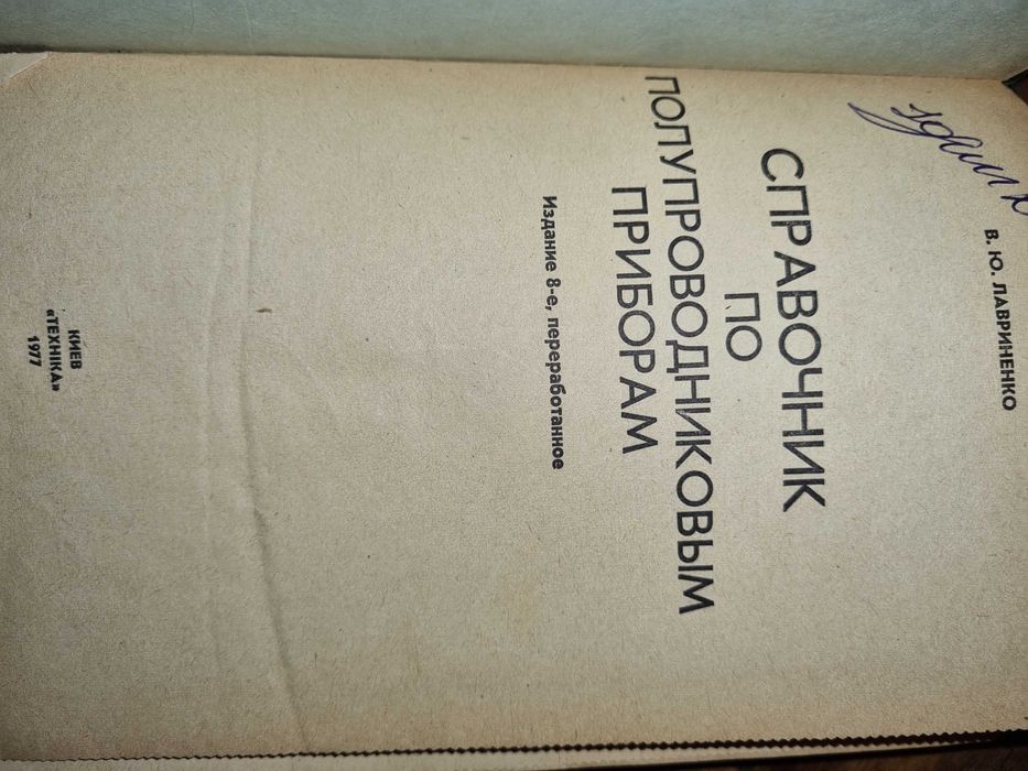 Полупроводниковые приборы