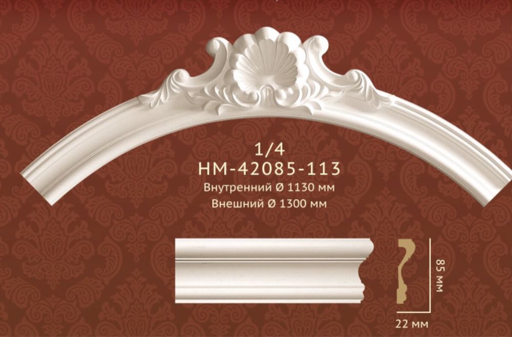 Потолочный бордюр (дуга) Classic Home HM-42085-113