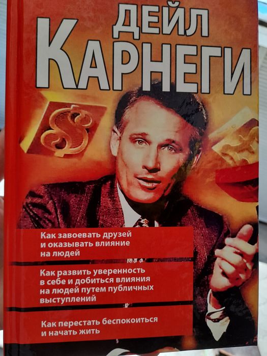 Дейл Карнеги, Мировой бестейлер,трилогия ,Черчилль Вторая мировая