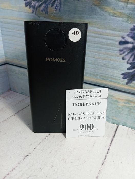 Повербанк romoss 40000 mah  быстрая зарядка