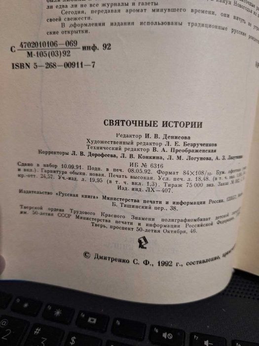 Книга Святочные истории - сборник рассказов классическая литература