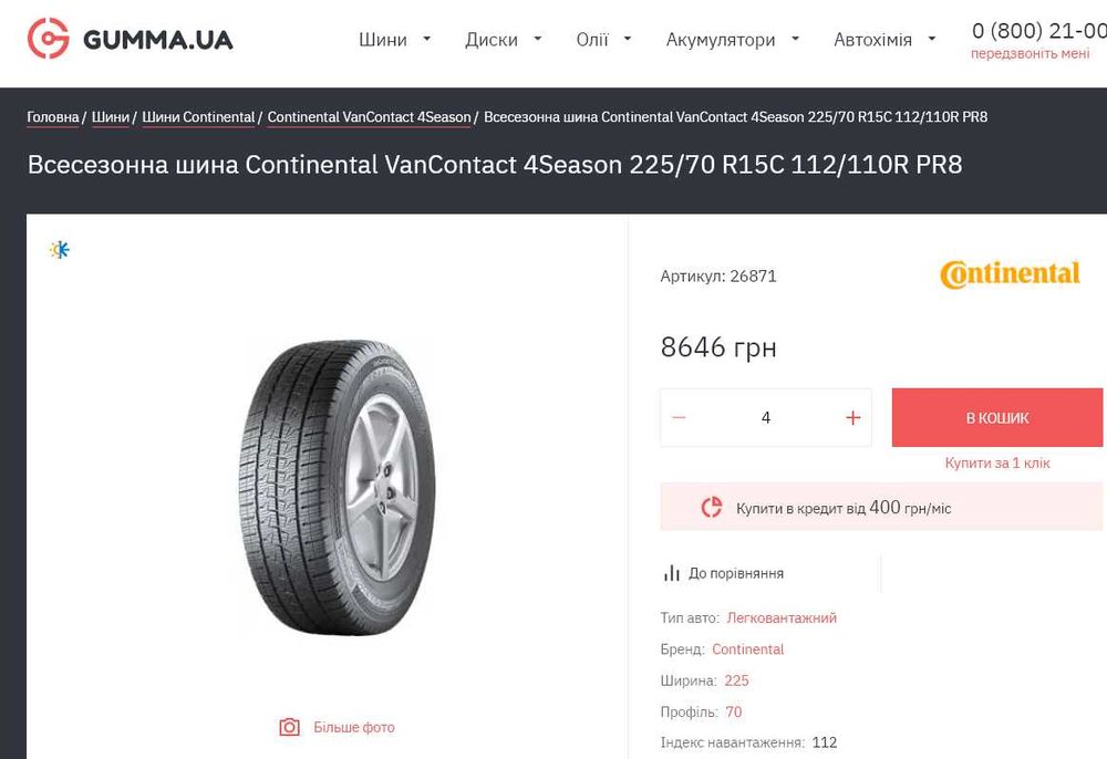 Шини 225/70R15C Continental. стан нових Всесезонні