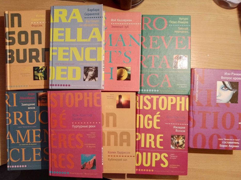 серия детективов "Лекарство от скуки"